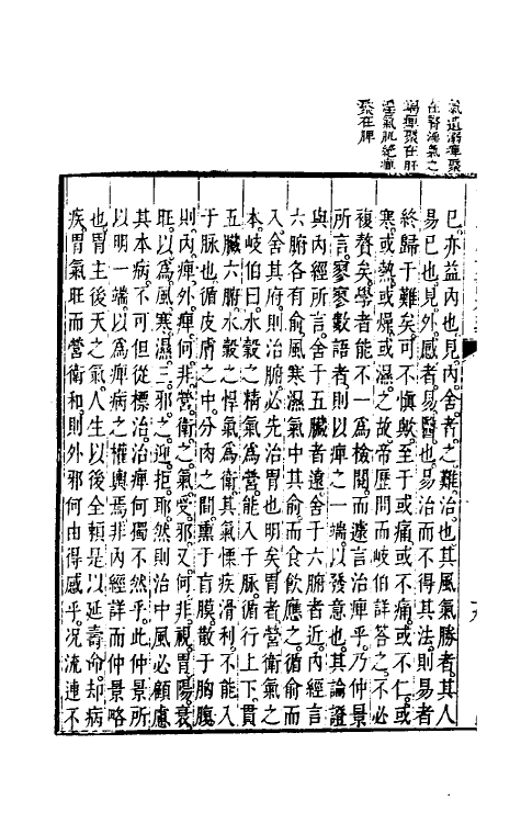 70298-金匮要略方论本义三 (清)魏荔彤撰.pdf_第3页