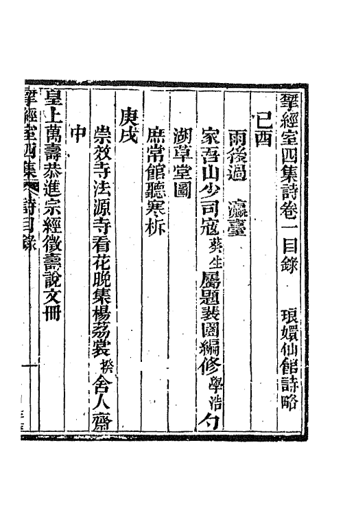 70817-研经室集十八 (清)阮元撰.pdf_第2页