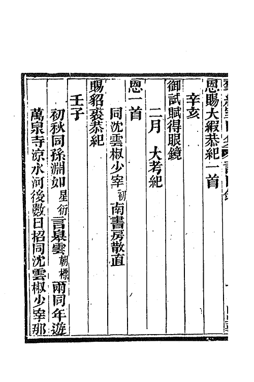 70817-研经室集十八 (清)阮元撰.pdf_第3页