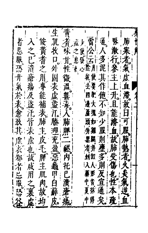 70317-镌补雷公炮制药性解二 (明)李中梓编辑.pdf_第3页