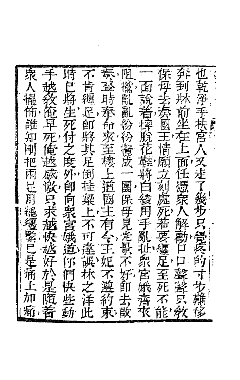 70956-镜花缘十 (清)李汝珍撰.pdf_第3页