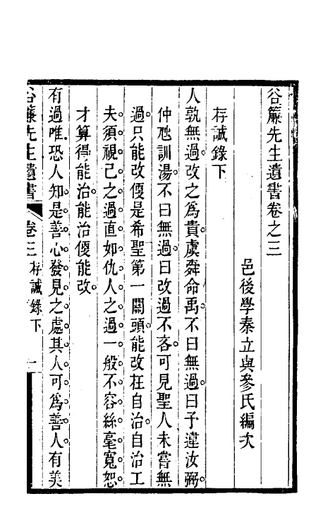 70572-谷帘先生遗书二 (明)黄渊耀撰.pdf_第2页