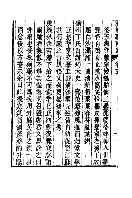 70594-潇湘听雨录二 (清)江昱撰.pdf_第3页