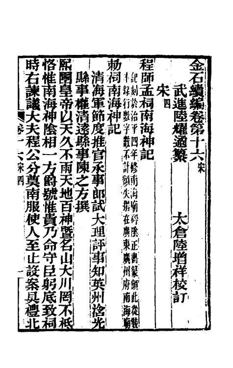 70065-金石续编十七 (清)陆耀遹撰.pdf_第2页