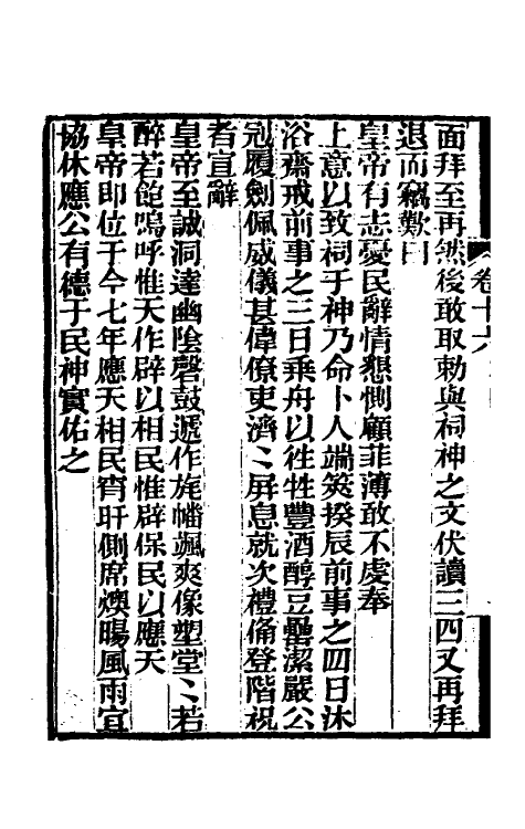 70065-金石续编十七 (清)陆耀遹撰.pdf_第3页