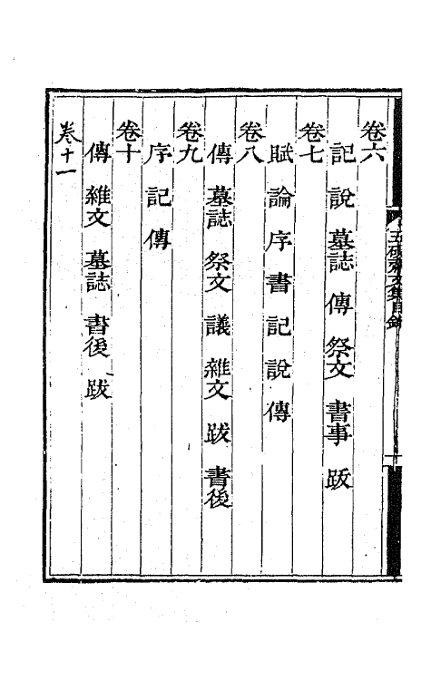 70807-五研斋文钞一 (清)沈赤然撰.pdf_第3页