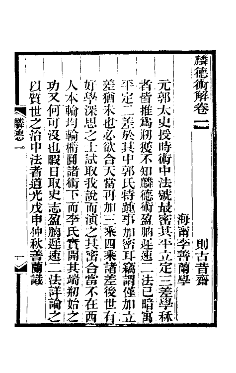 70465-则古昔斋算十三种五 (清)李善兰撰.pdf_第2页