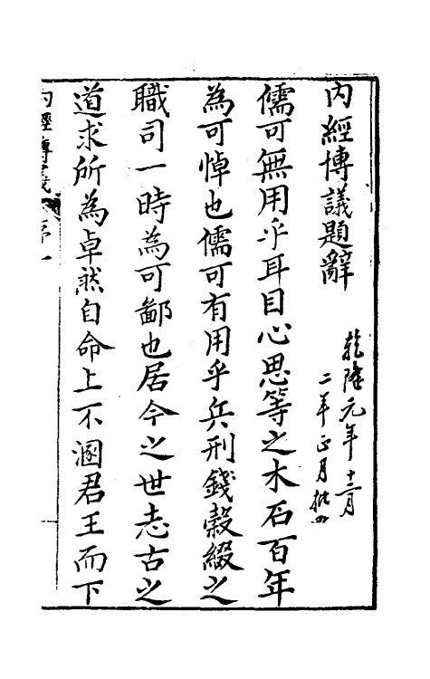 70188-内经博议一 (清)罗美撰.pdf_第2页