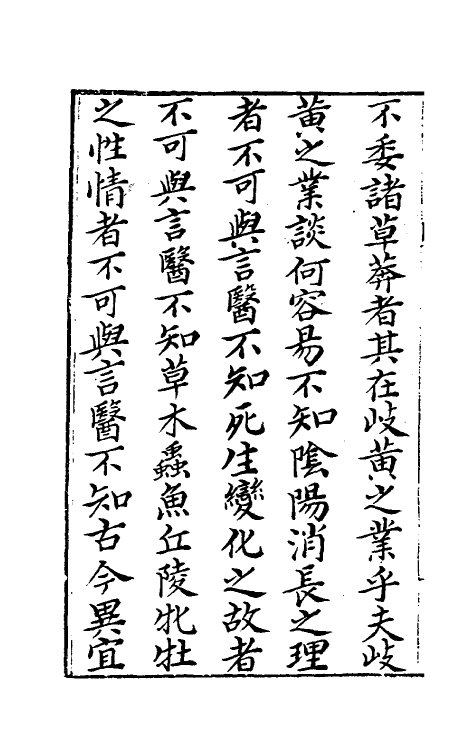 70188-内经博议一 (清)罗美撰.pdf_第3页