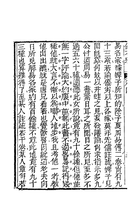 70963-镜花缘六 (清)李汝珍撰.pdf_第3页