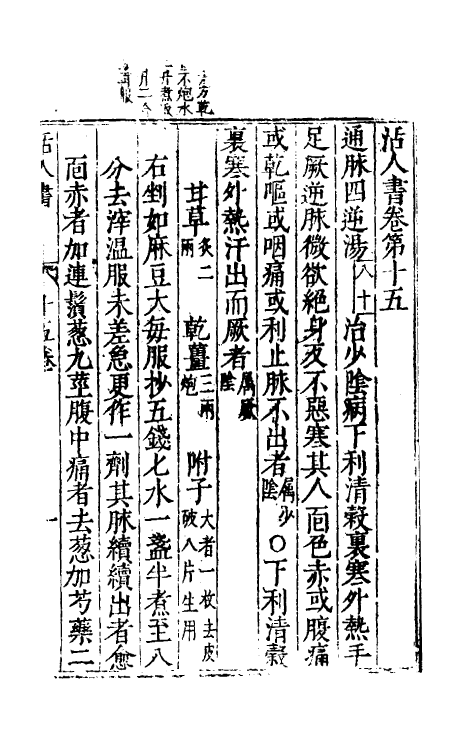 70228-活人书五 (宋)朱肱撰.pdf_第2页