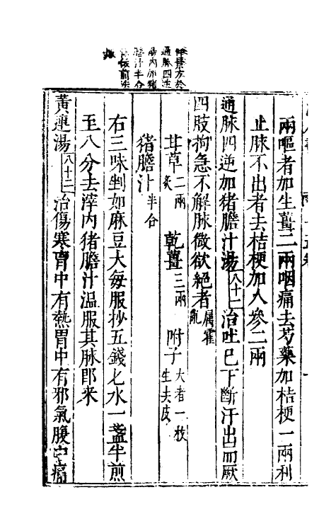 70228-活人书五 (宋)朱肱撰.pdf_第3页