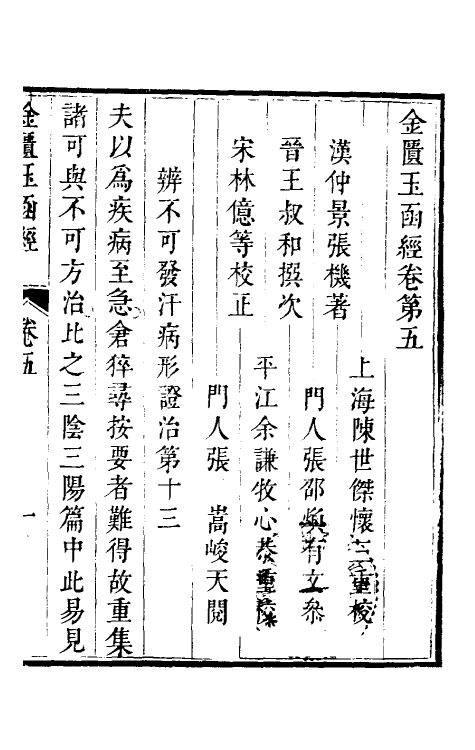 70215-金匮玉函经三 (汉)张机撰.pdf_第2页