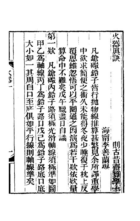 70466-则古昔斋算十三种七 (清)李善兰撰.pdf_第2页