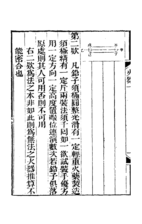 70466-则古昔斋算十三种七 (清)李善兰撰.pdf_第3页