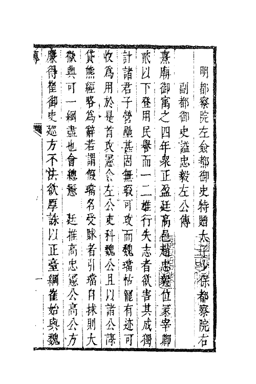 70766-左忠毅公集五 (明)左光斗撰.pdf_第2页