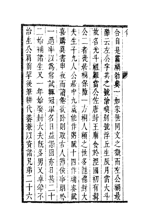 70766-左忠毅公集五 (明)左光斗撰.pdf_第3页