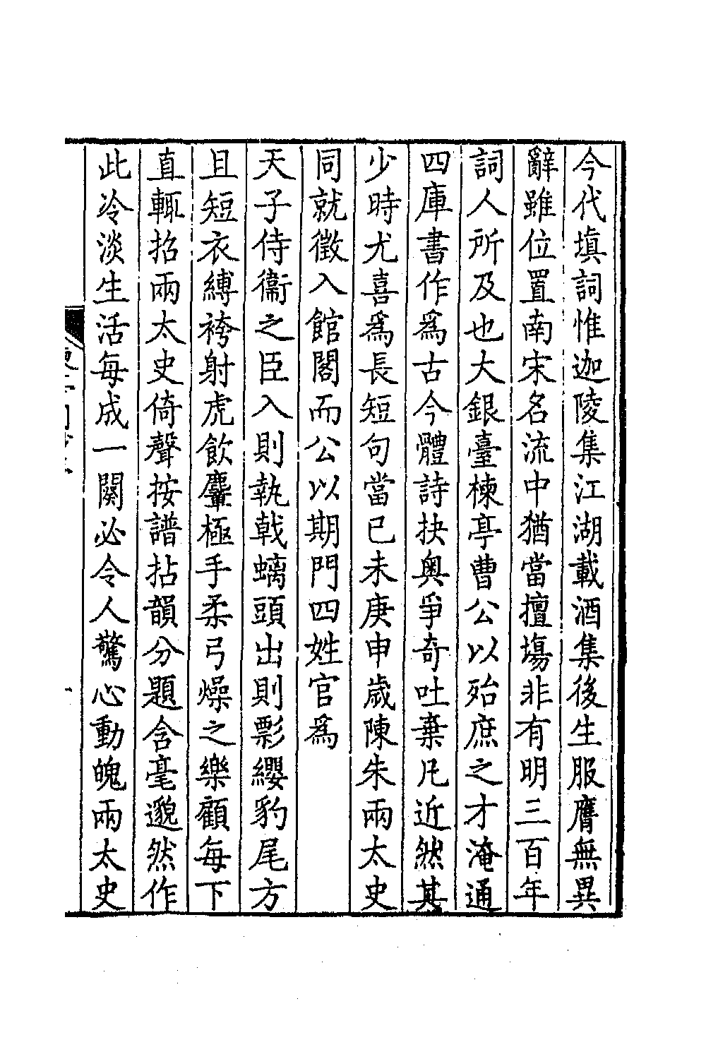 70974_楝亭词钞楝亭词钞别集楝亭文钞.pdf_第2页