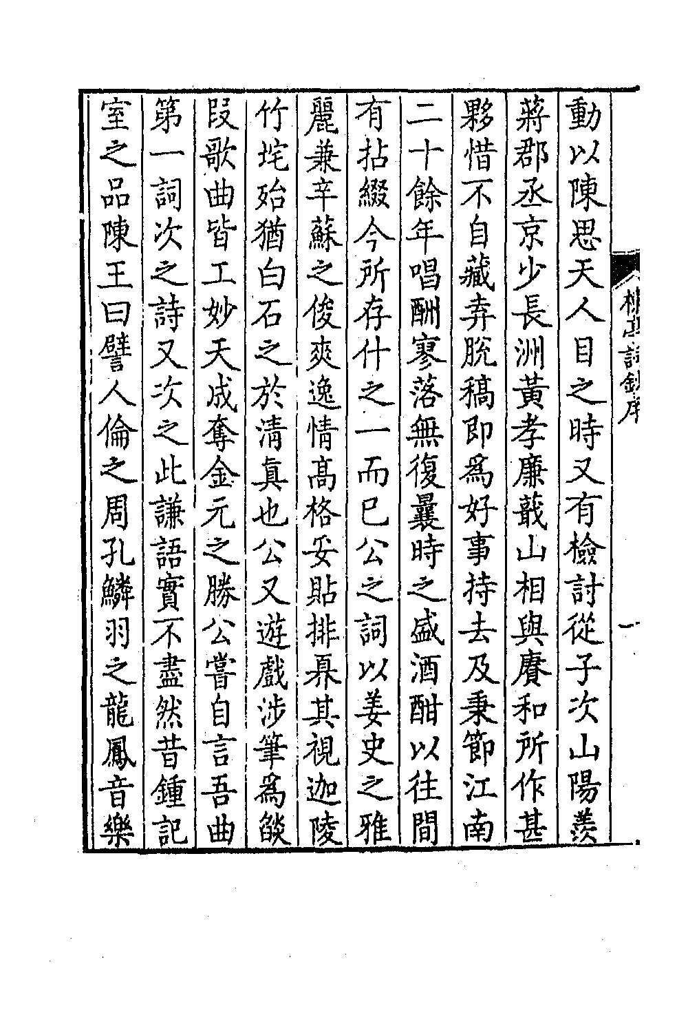 70974_楝亭词钞楝亭词钞别集楝亭文钞.pdf_第3页