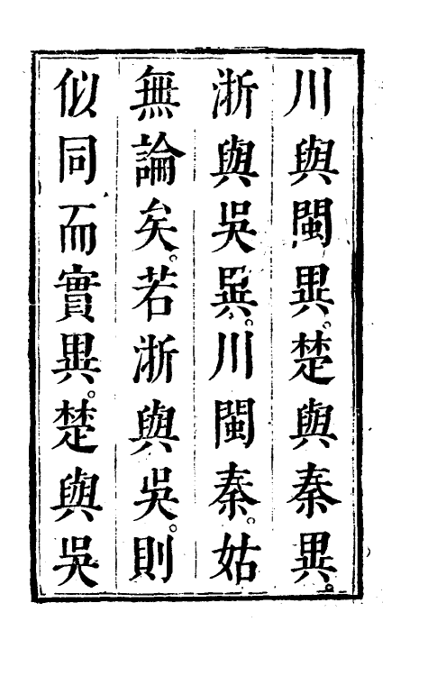 70510-大还阁琴谱一 (清)徐谼撰.pdf_第3页