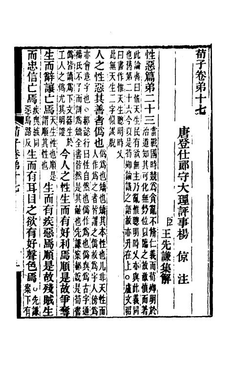 70081-荀子集解九 王先谦撰.pdf_第2页