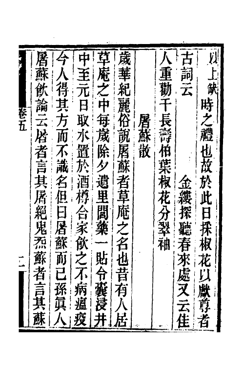 70040-岁时广记三 (宋)陈元靓撰.pdf_第3页