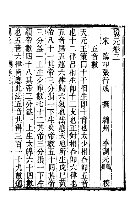 70477-翼玄二 (宋)张行成撰.pdf_第2页