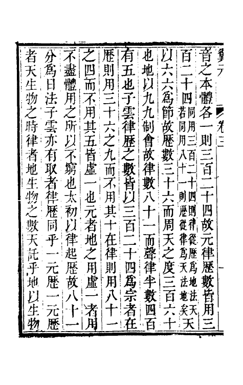 70477-翼玄二 (宋)张行成撰.pdf_第3页