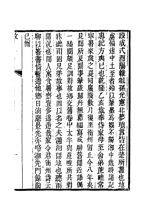 70593-潇湘听雨录一 (清)江昱撰.pdf_第2页