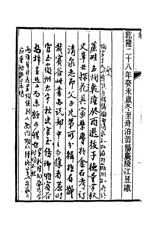 70593-潇湘听雨录一 (清)江昱撰.pdf_第3页