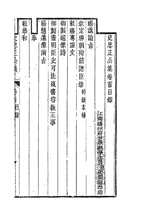 70776-史忠正公集一 (明)史可法撰.pdf_第2页