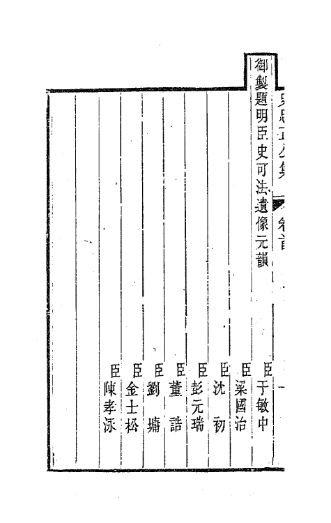 70776-史忠正公集一 (明)史可法撰.pdf_第3页