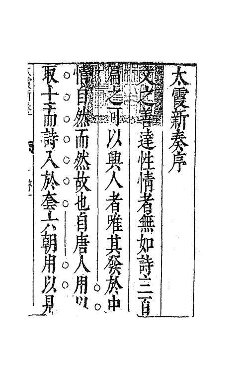 70893-太霞新奏一 (明)冯梦龙辑.pdf_第2页