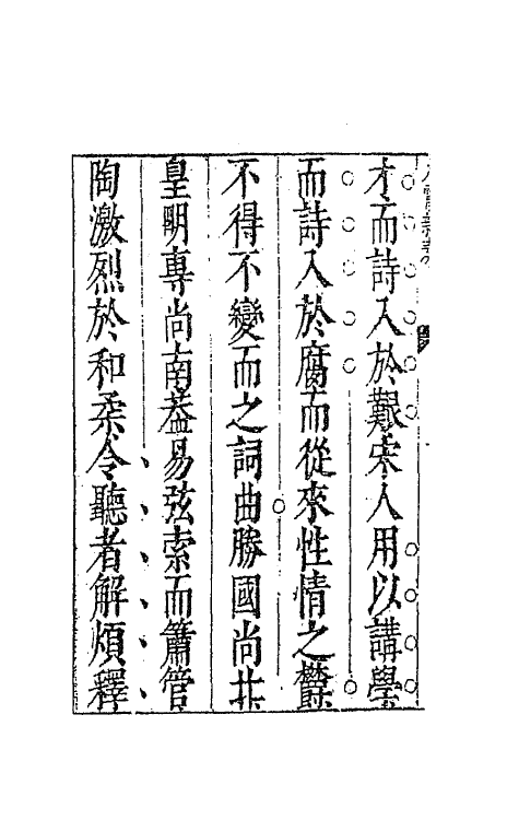 70893-太霞新奏一 (明)冯梦龙辑.pdf_第3页