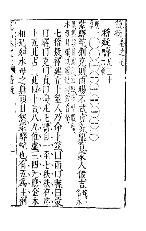 70486-范衍六 (明)钱一本撰.pdf_第2页