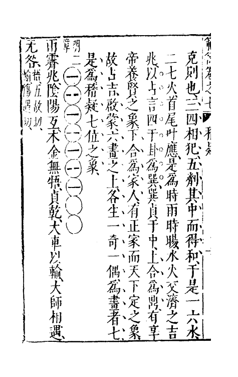 70486-范衍六 (明)钱一本撰.pdf_第3页