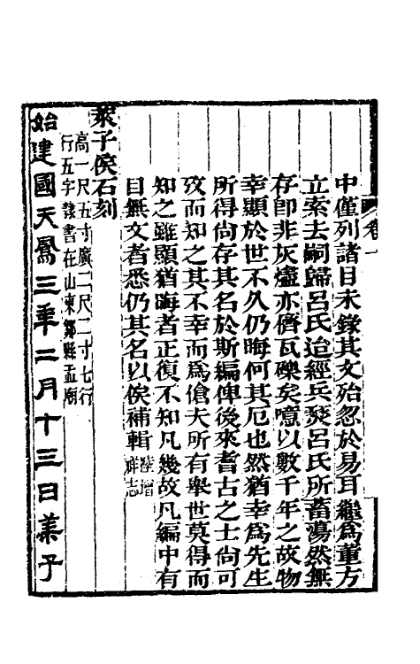 70051-金石续编二 (清)陆耀遹撰.pdf_第3页