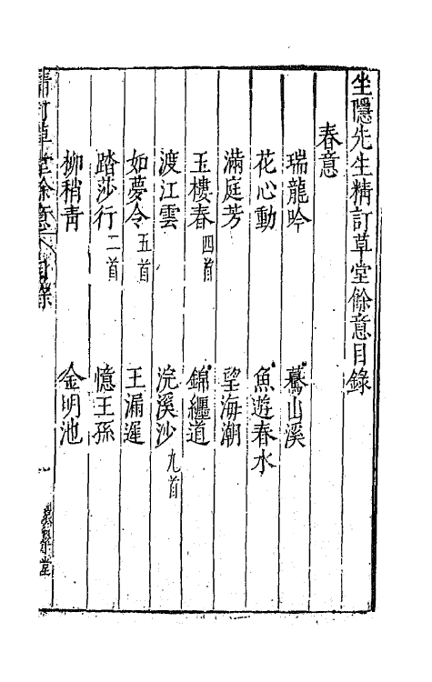 70868_坐隐先生精订草堂余意.pdf_第2页