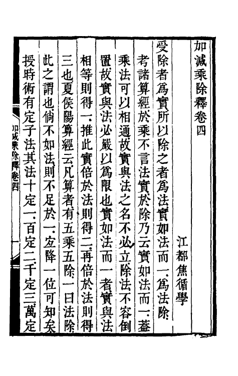 70457-里堂学算记五种四 (清)焦循撰.pdf_第2页