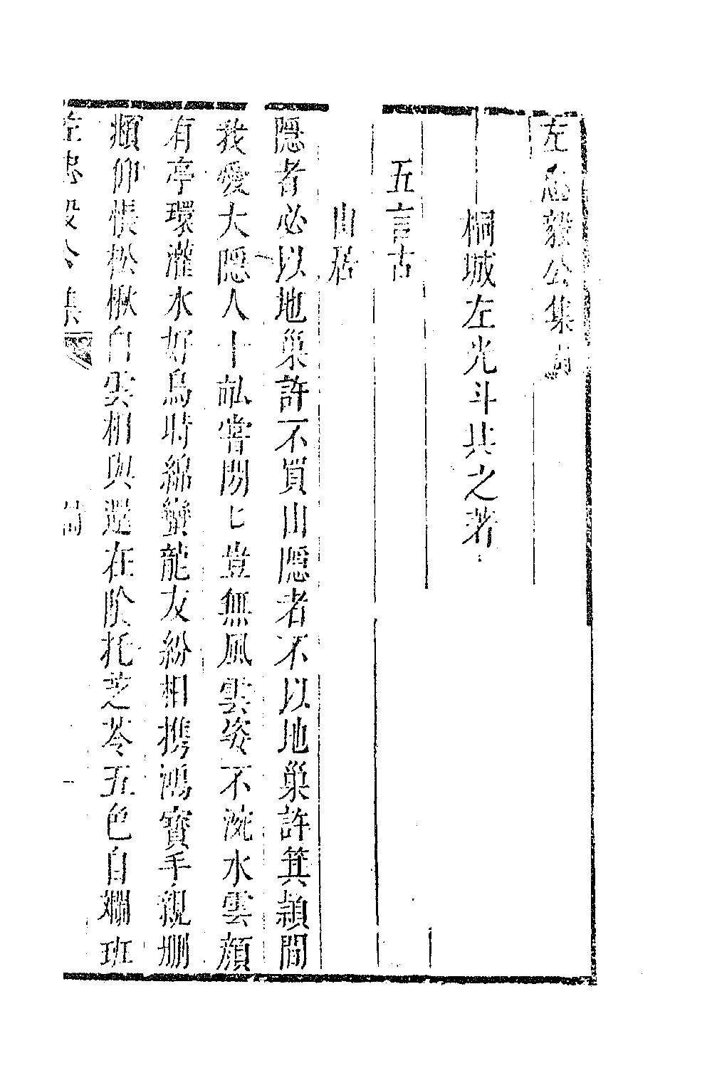 70765-左忠毅公集三 (明)左光斗撰.pdf_第2页