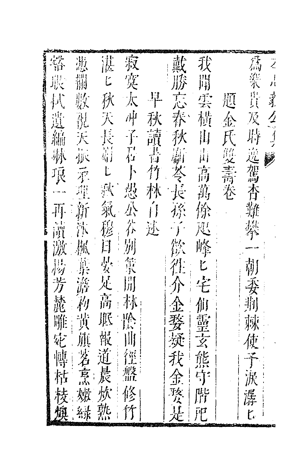 70765-左忠毅公集三 (明)左光斗撰.pdf_第3页