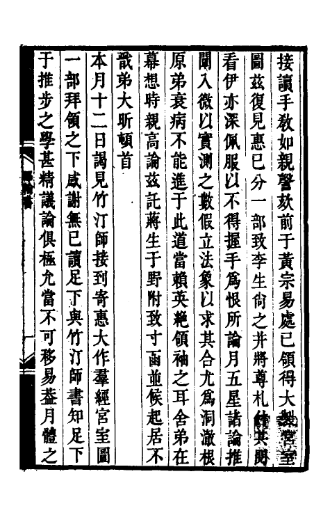 70459-里堂学算记五种八 (清)焦循撰.pdf_第2页