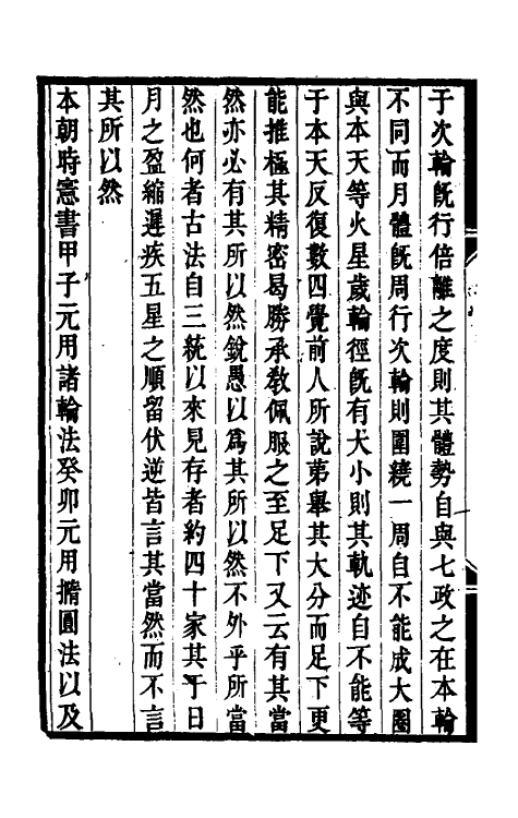 70459-里堂学算记五种八 (清)焦循撰.pdf_第3页