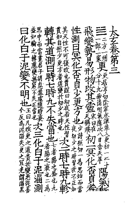 70471-集注太玄二 (宋)司马光撰.pdf_第2页