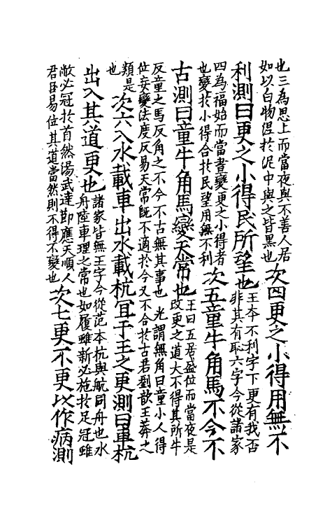 70471-集注太玄二 (宋)司马光撰.pdf_第3页