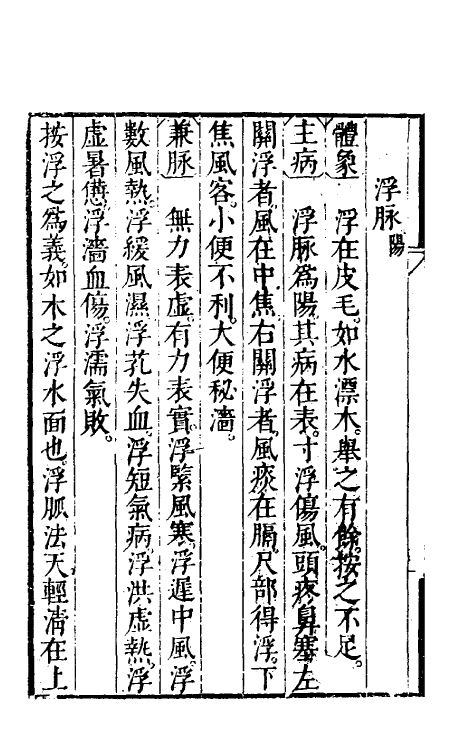 70395-诊家正眼二 (清)李中梓撰.pdf_第3页