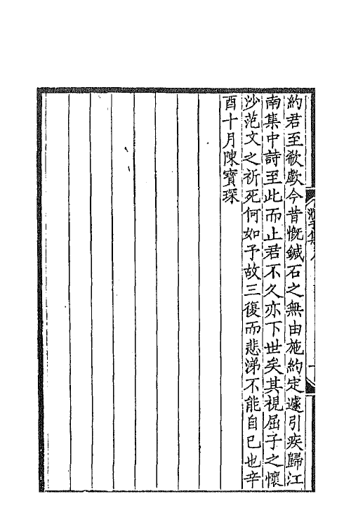 70857-于集三 (清)张佩纶撰.pdf_第3页