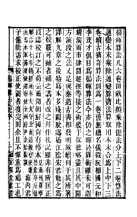 70438-杨辉算法一 (宋)杨辉撰.pdf_第2页