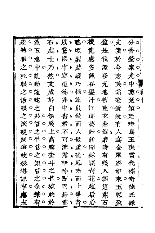 70745-兰雪堂古事苑定本七 (清)邓志谟撰.pdf_第3页