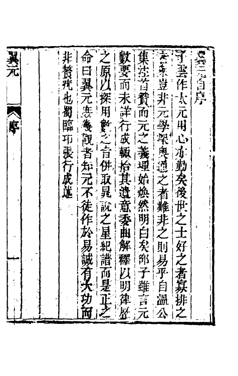 70474-翼玄一 (宋)张行成撰.pdf_第2页